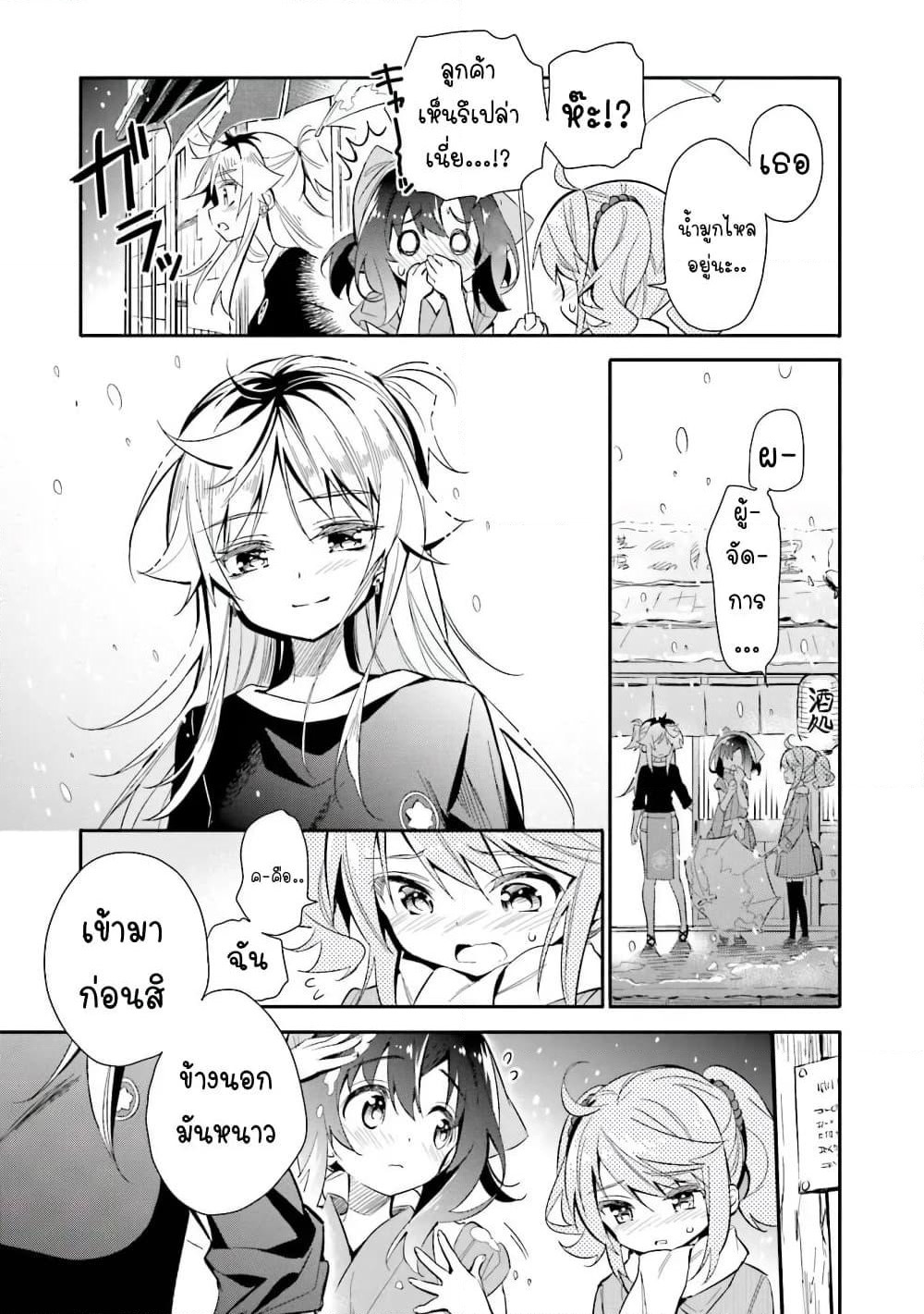 Chotto Ippai! page 13