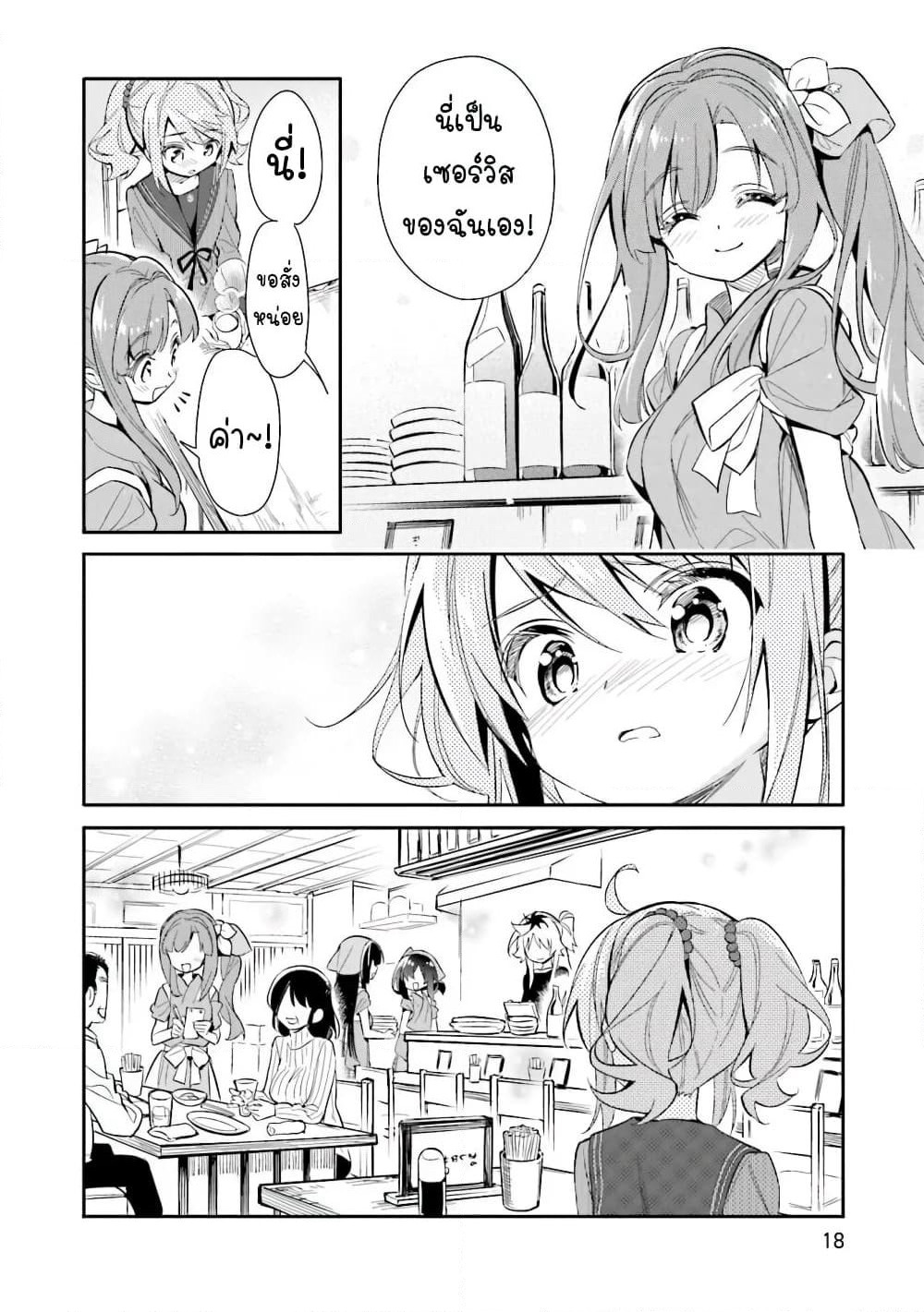 Chotto Ippai! page 16