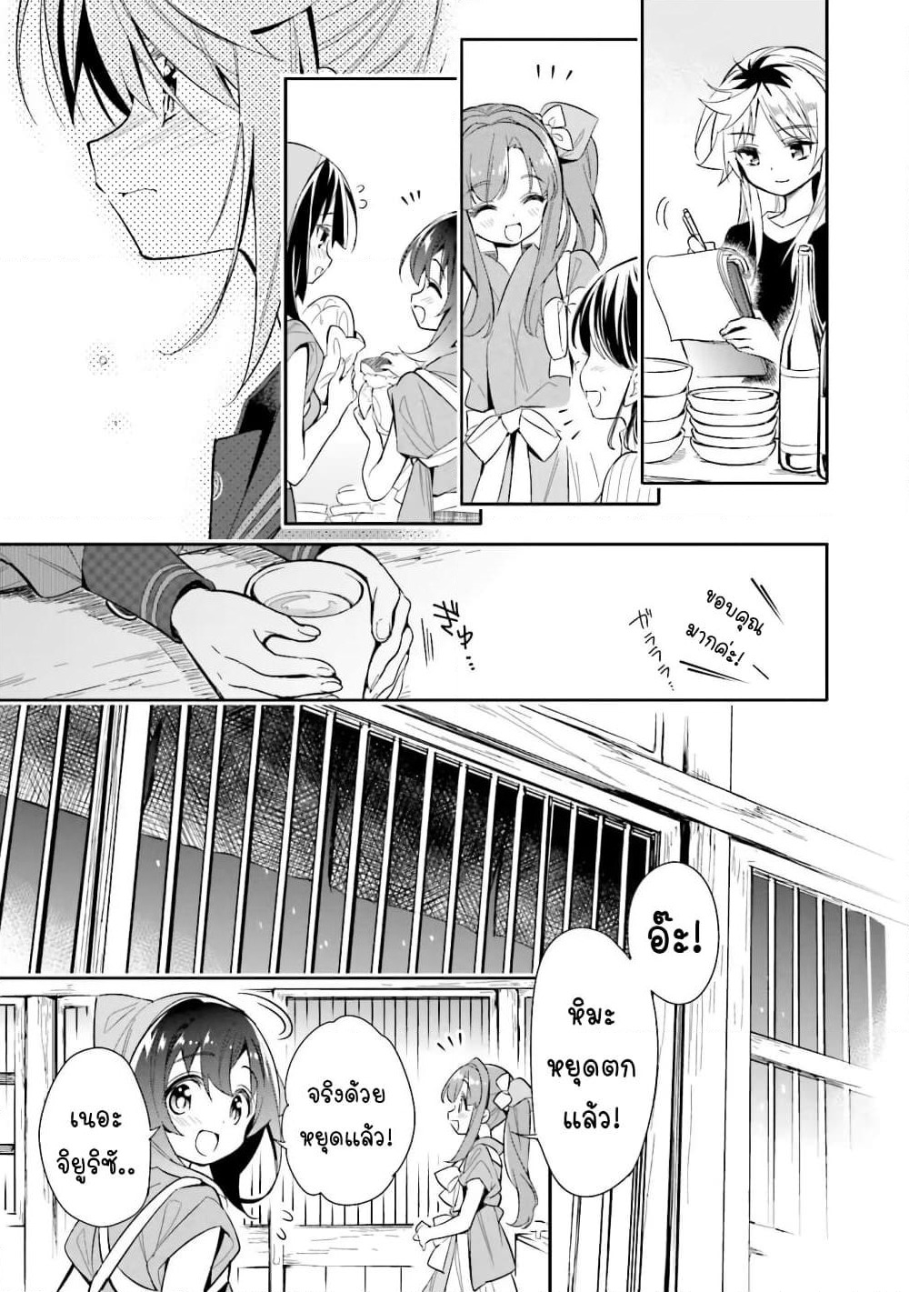 Chotto Ippai! page 17
