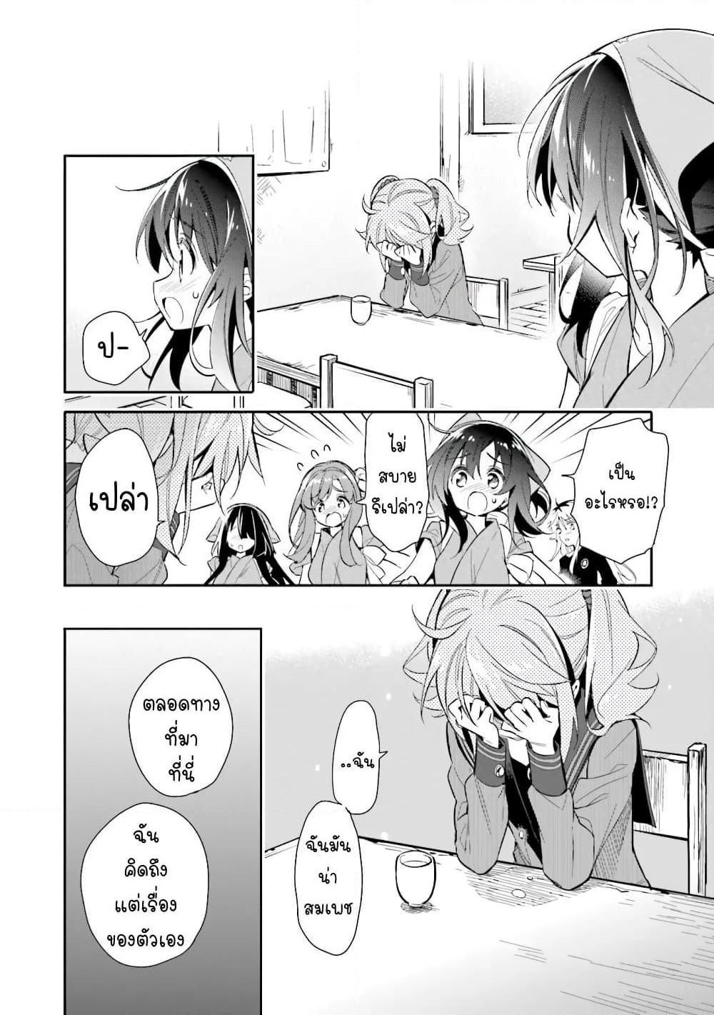 Chotto Ippai! page 18