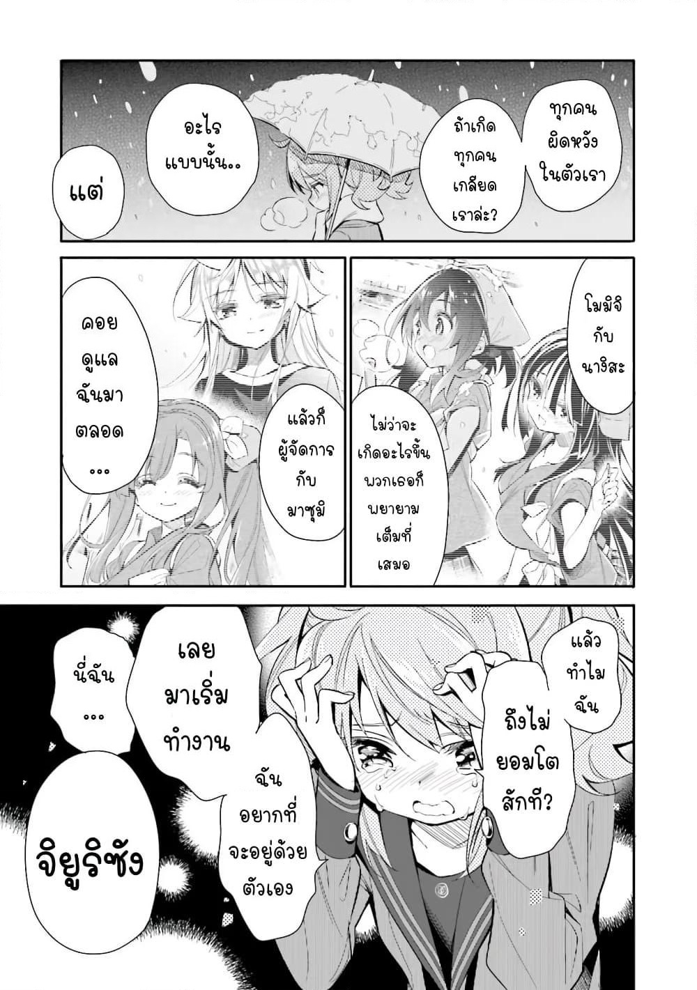 Chotto Ippai! page 19