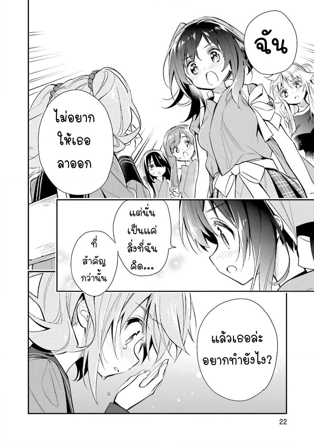 Chotto Ippai! page 20