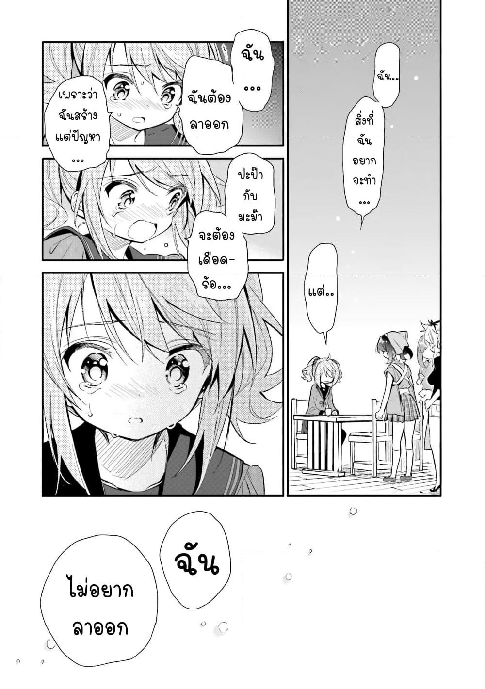 Chotto Ippai! page 21