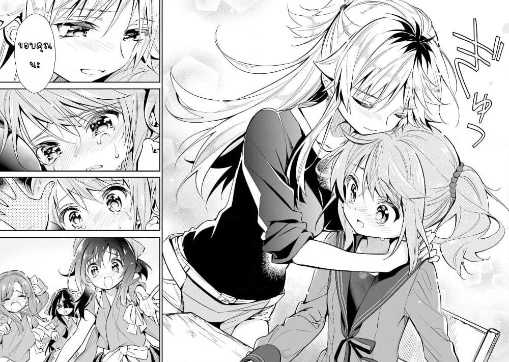 Chotto Ippai! page 22