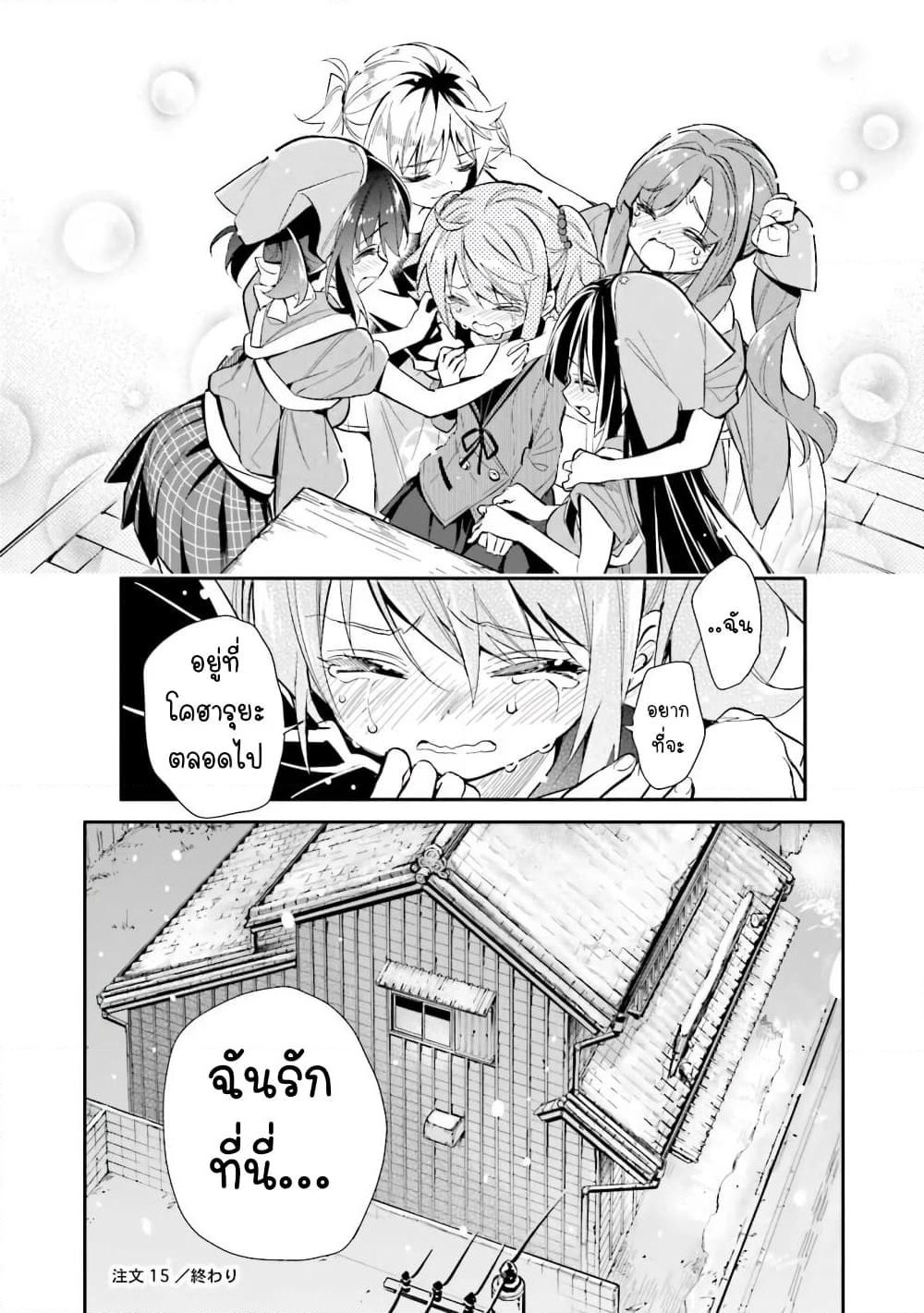 Chotto Ippai! page 23