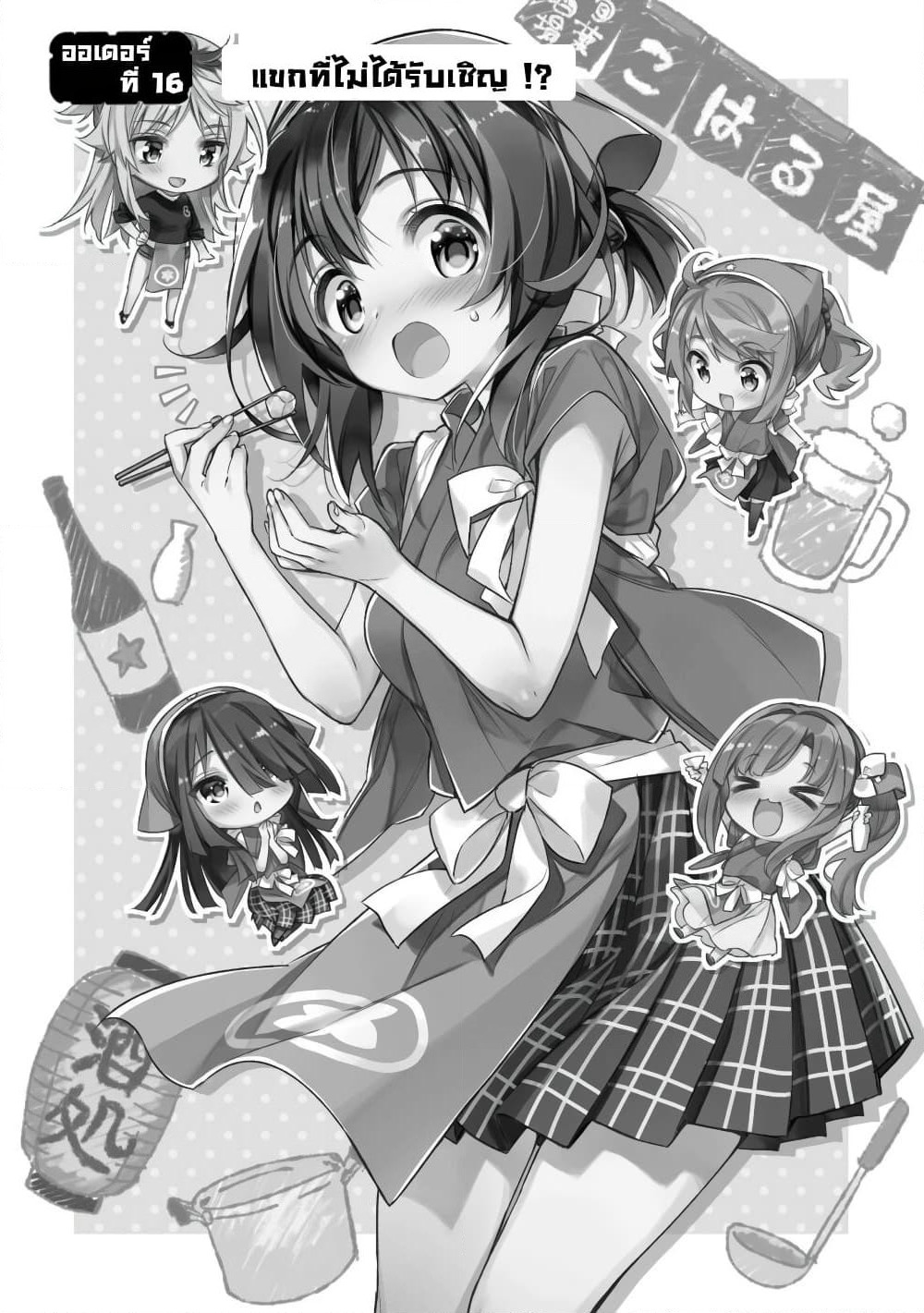 Chotto Ippai! page 2