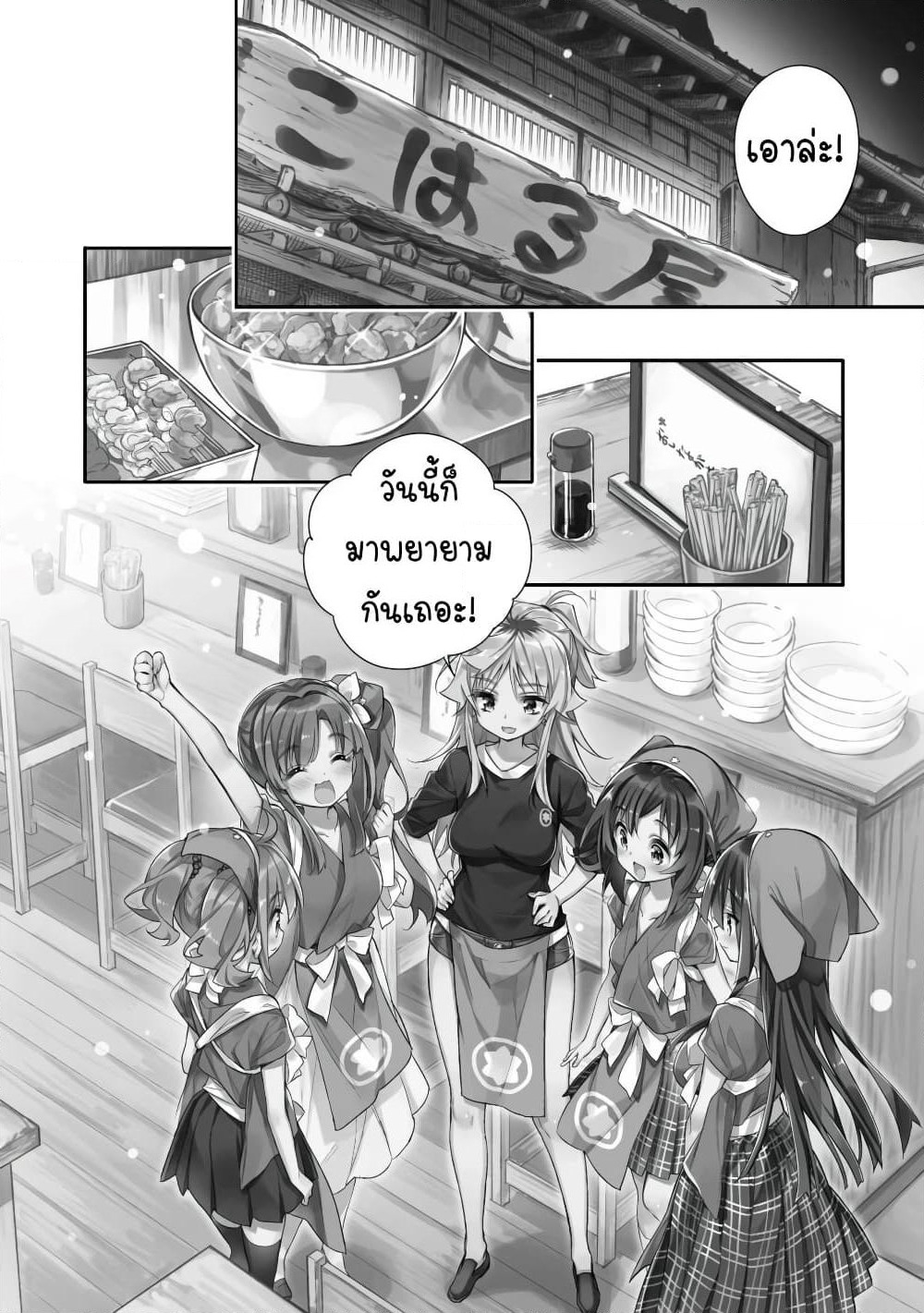 Chotto Ippai! page 3