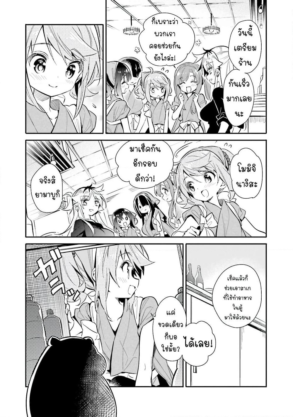 Chotto Ippai! page 4