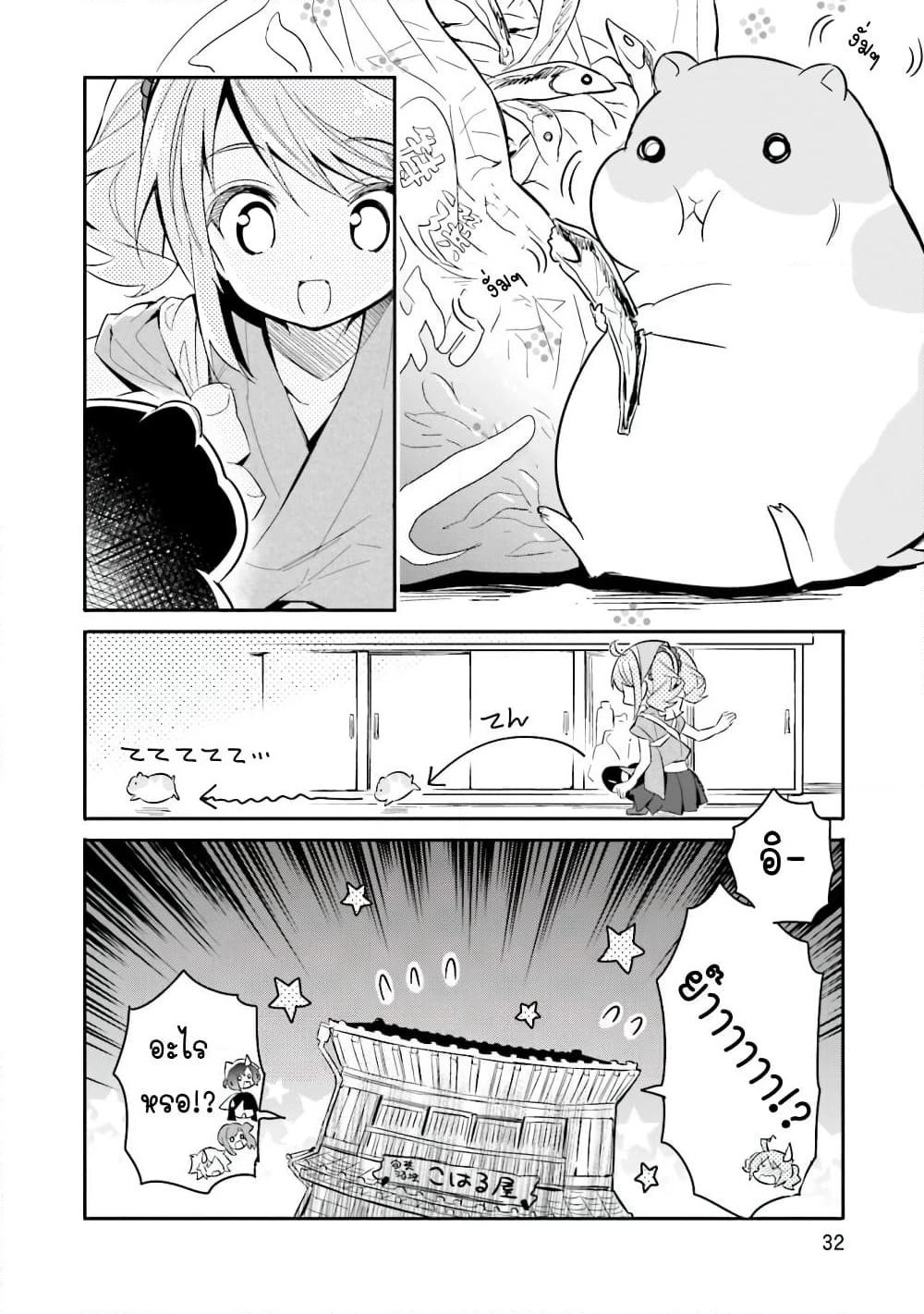 Chotto Ippai! page 5