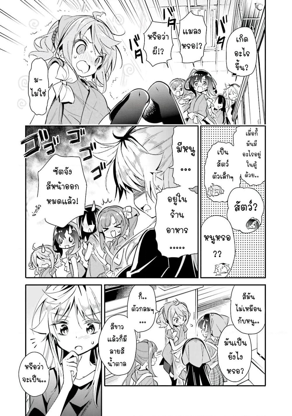 Chotto Ippai! page 6