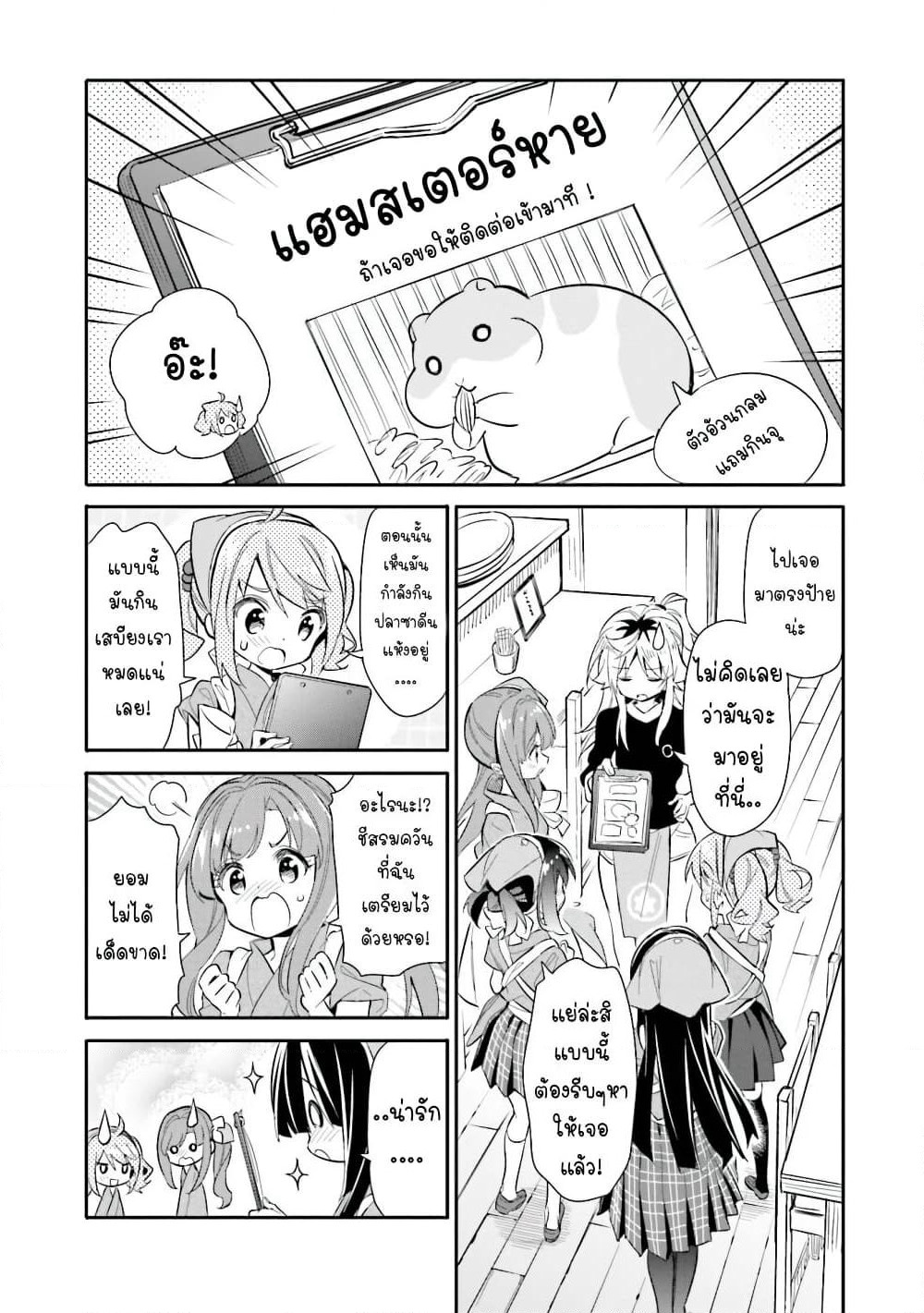 Chotto Ippai! page 7