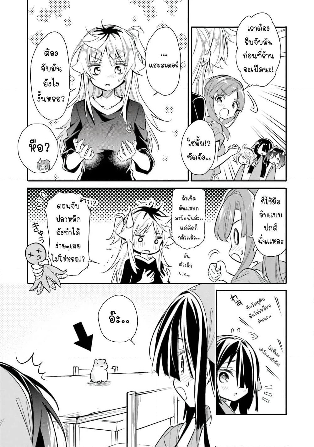 Chotto Ippai! page 8