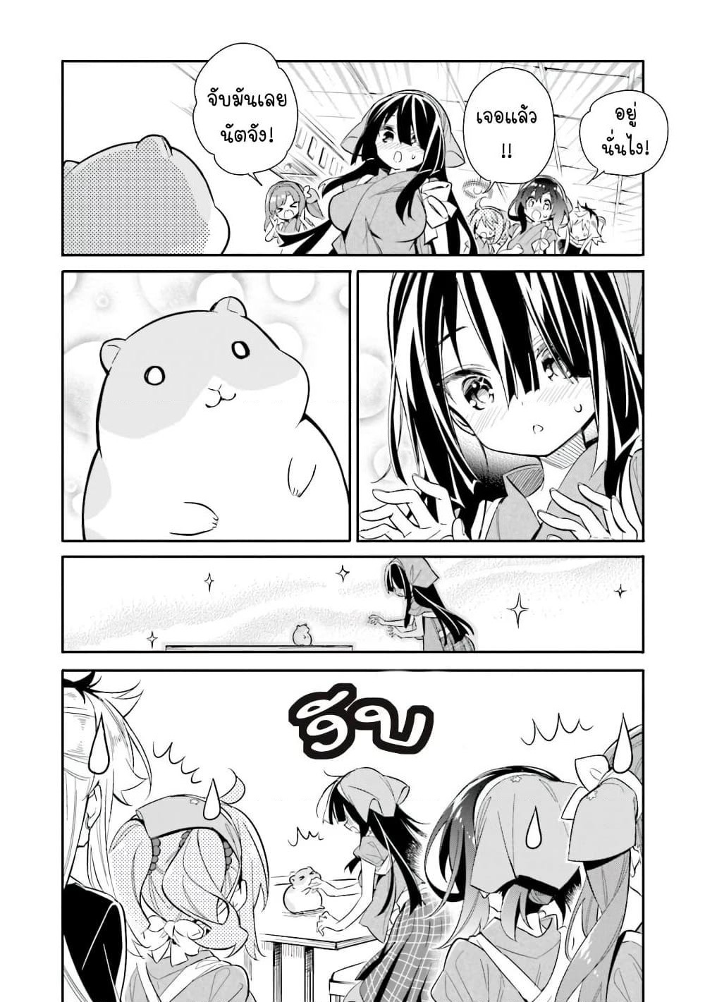 Chotto Ippai! page 9