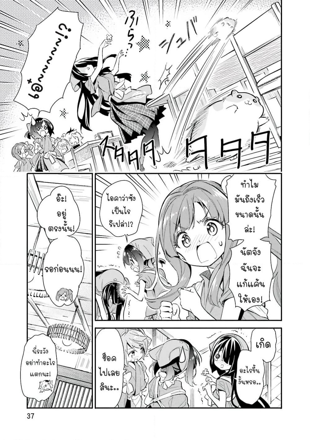 Chotto Ippai! page 10