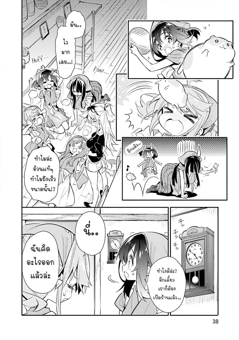 Chotto Ippai! page 11