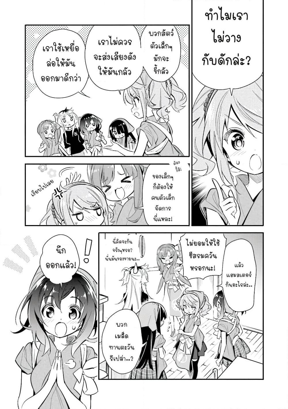 Chotto Ippai! page 12