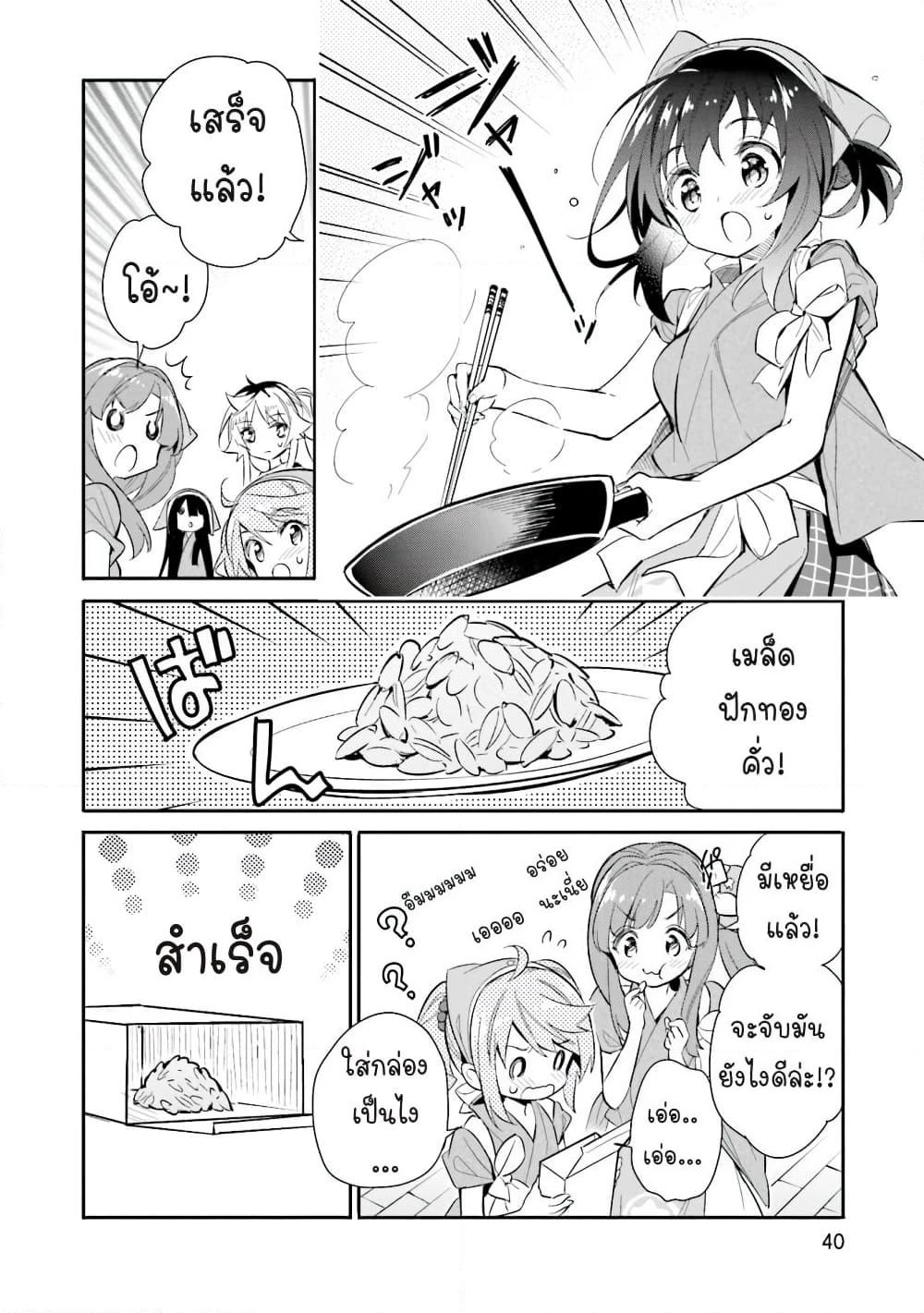 Chotto Ippai! page 13