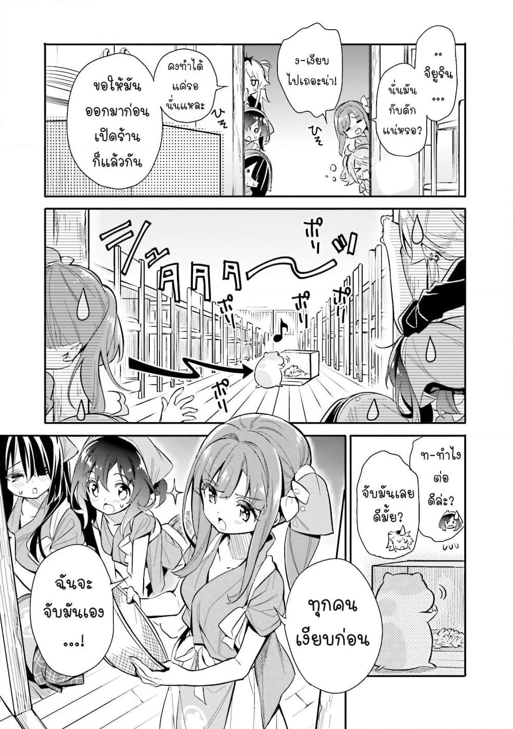 Chotto Ippai! page 14