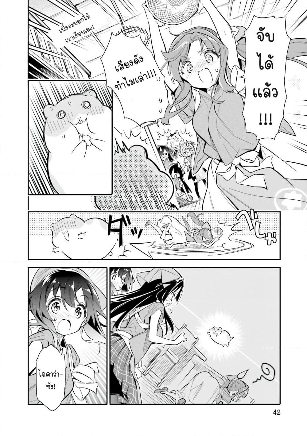 Chotto Ippai! page 15