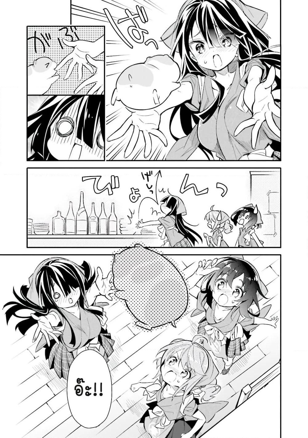 Chotto Ippai! page 16