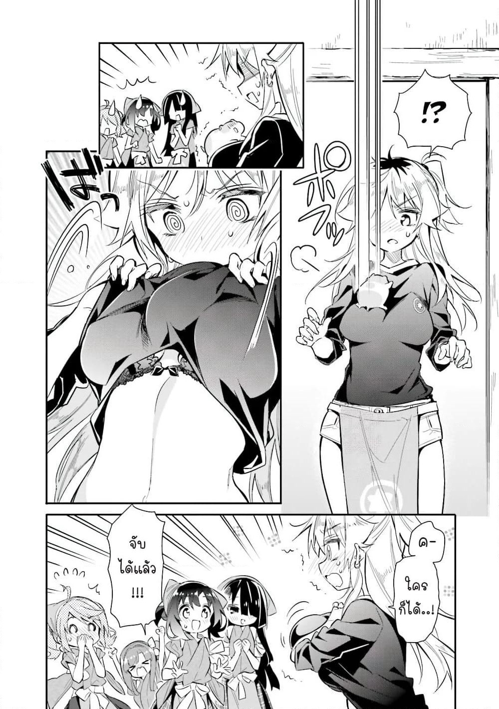 Chotto Ippai! page 17