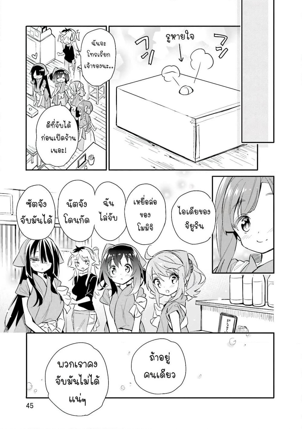 Chotto Ippai! page 18
