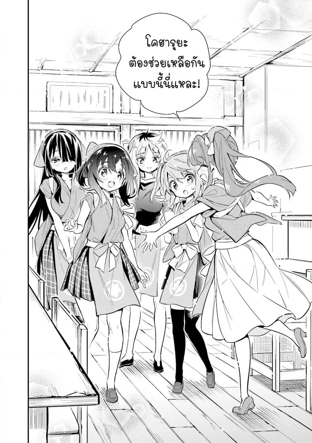 Chotto Ippai! page 19