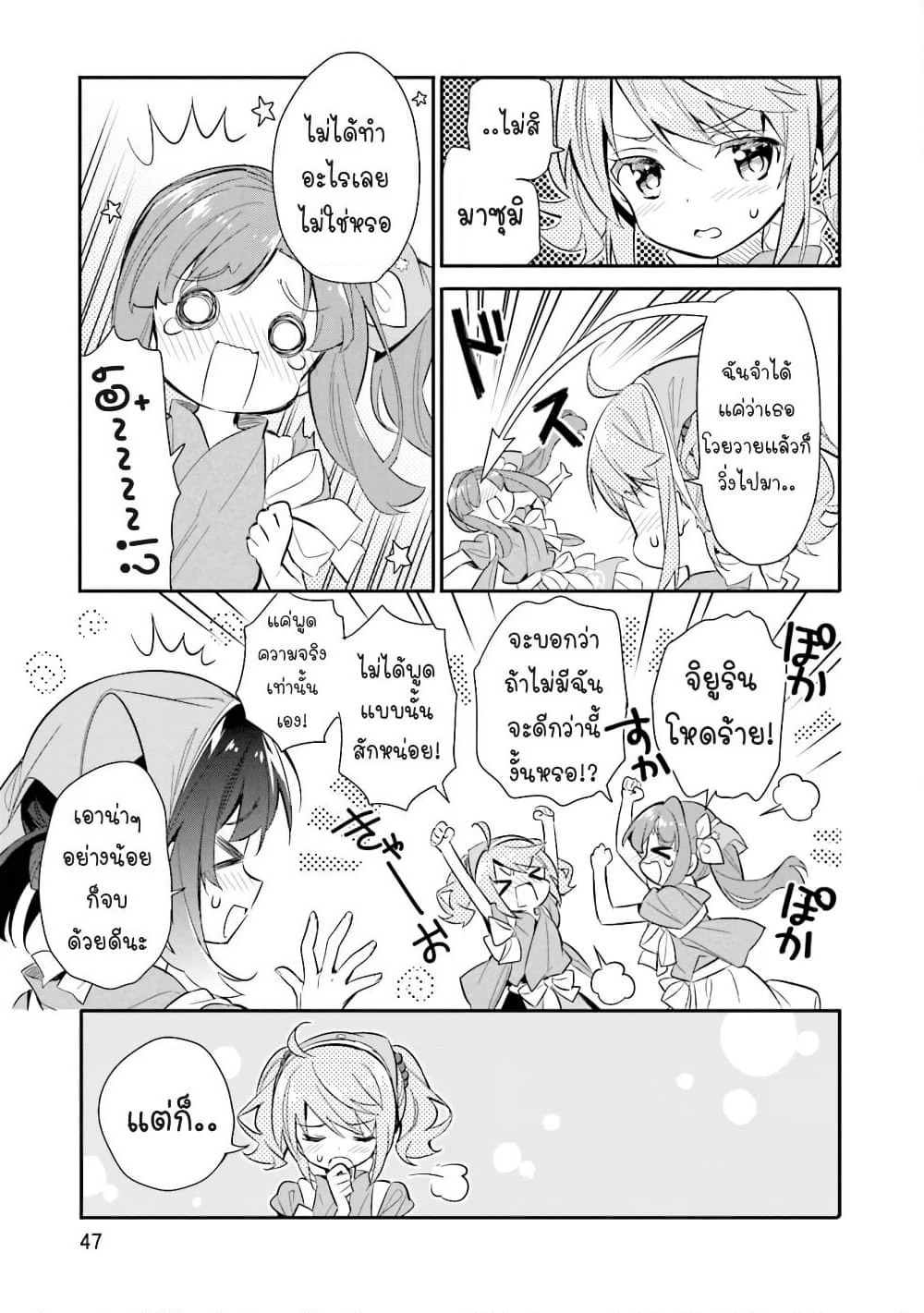 Chotto Ippai! page 20
