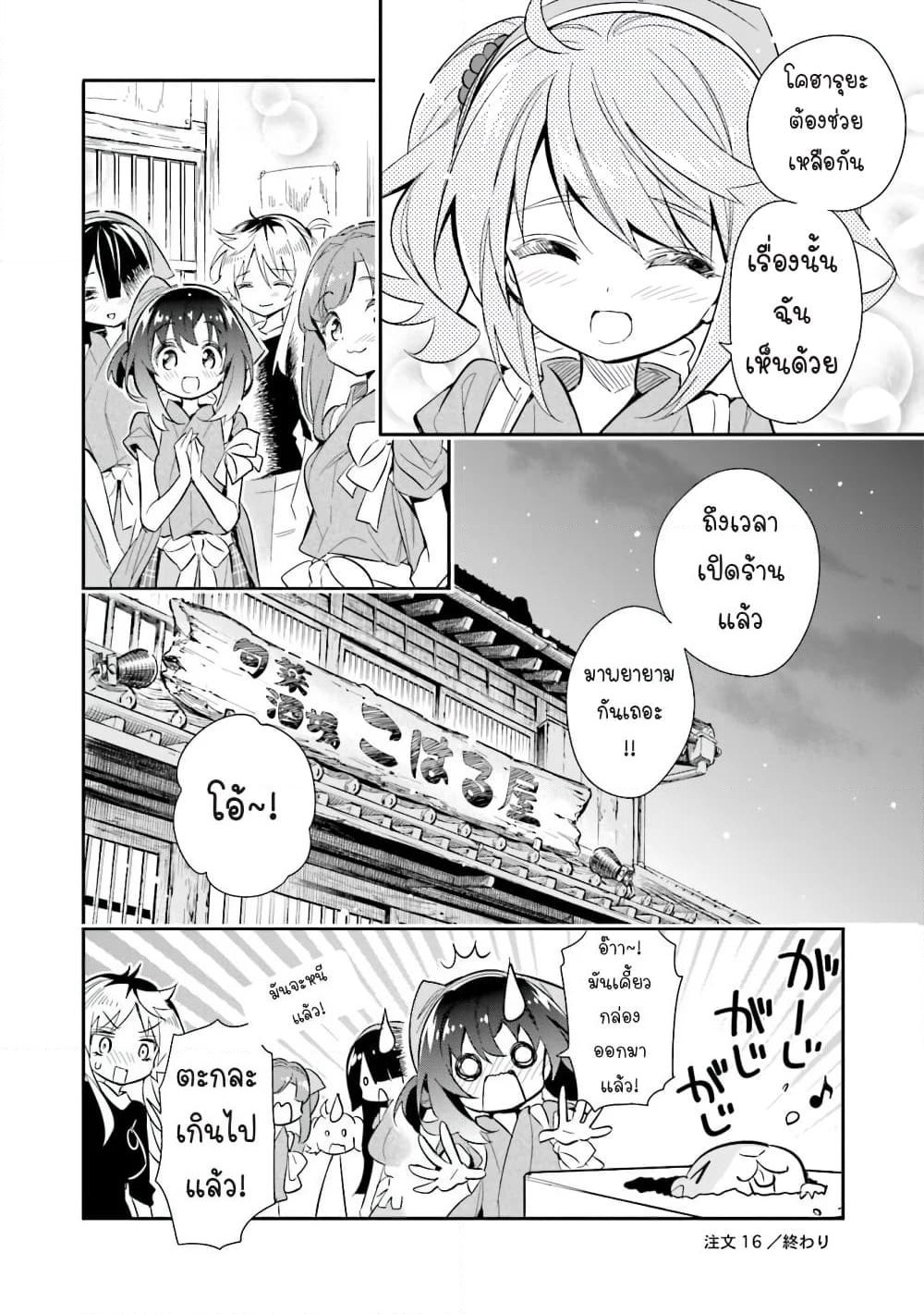 Chotto Ippai! page 21