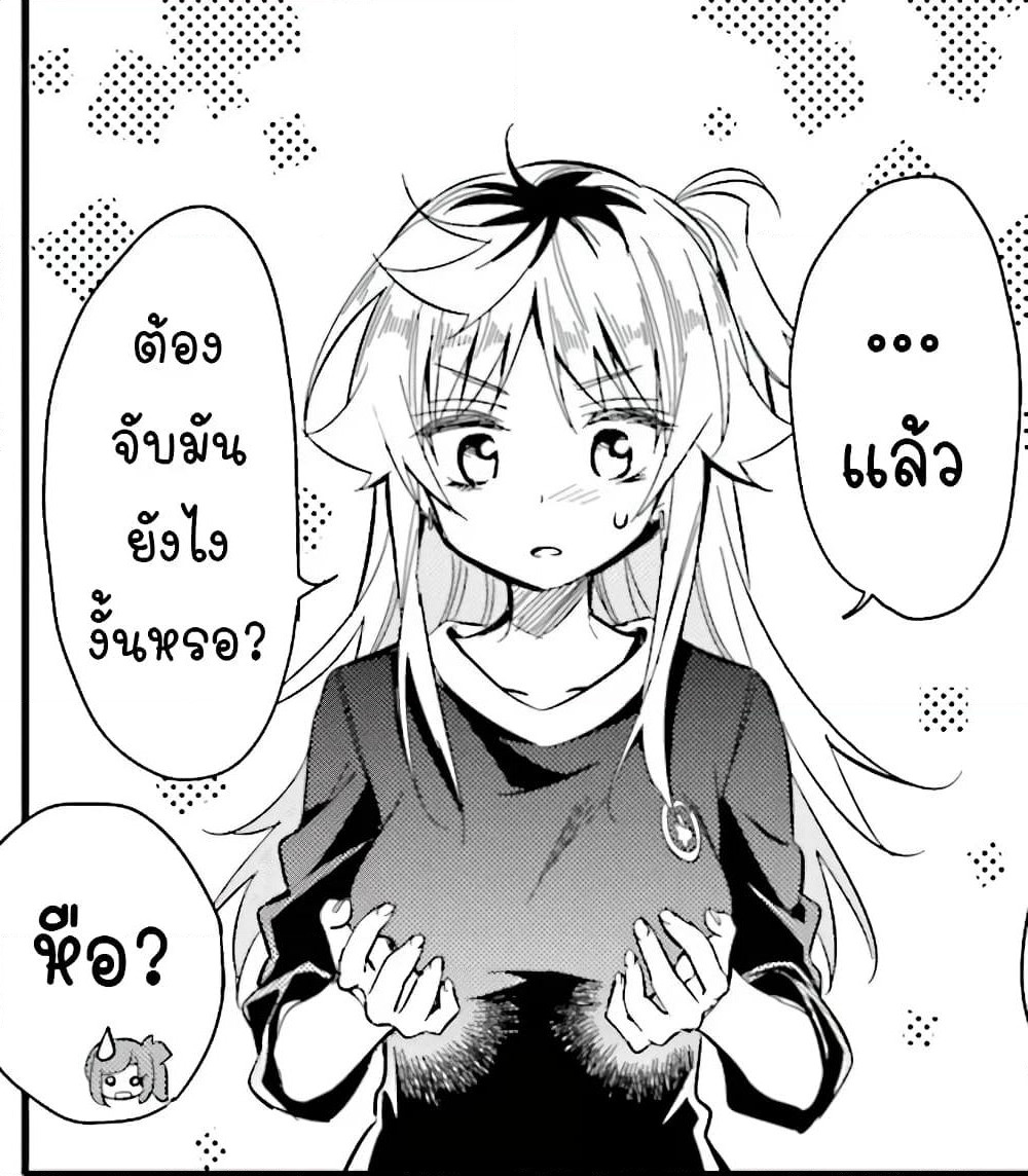 Chotto Ippai! page 22