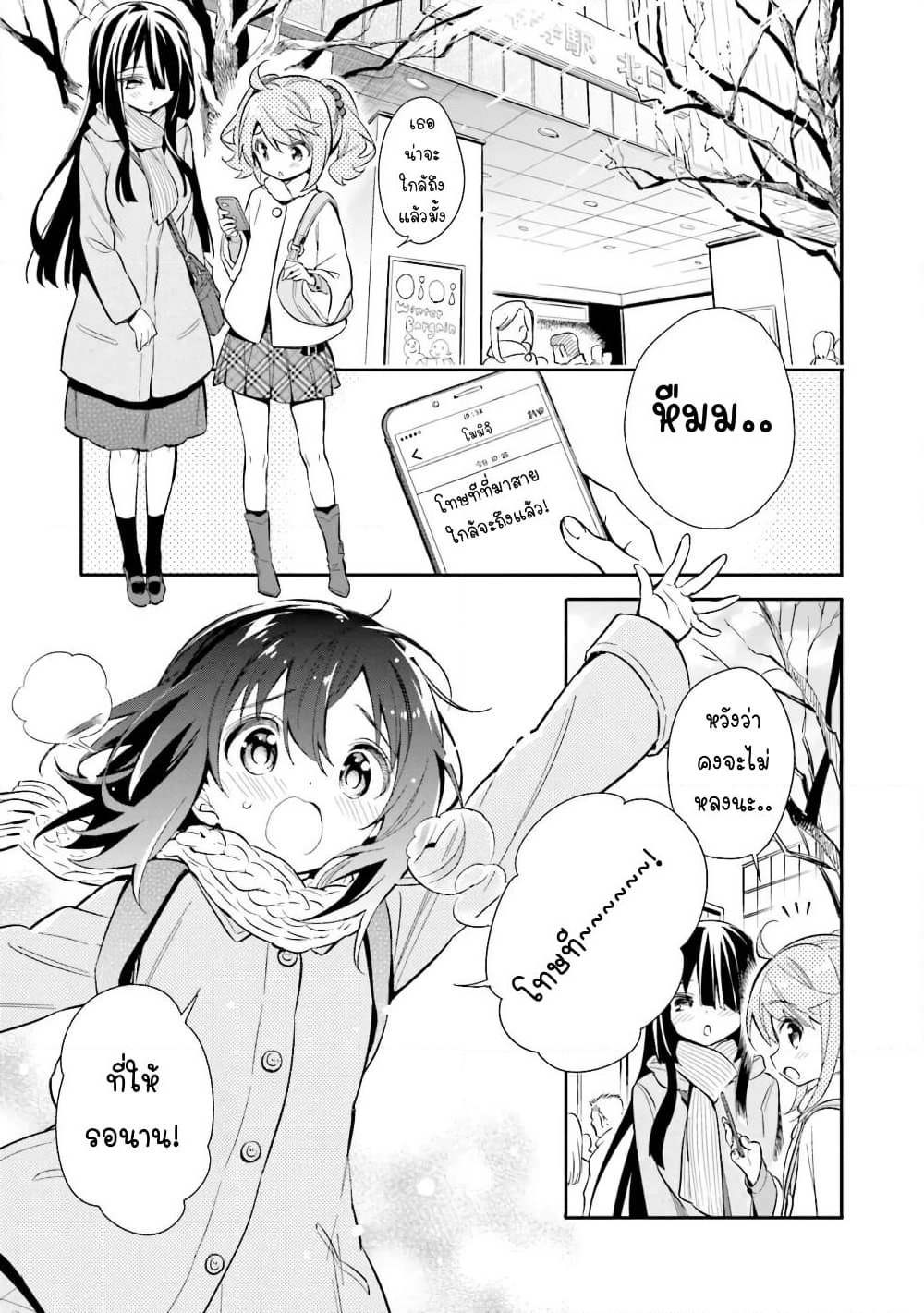 Chotto Ippai! page 2