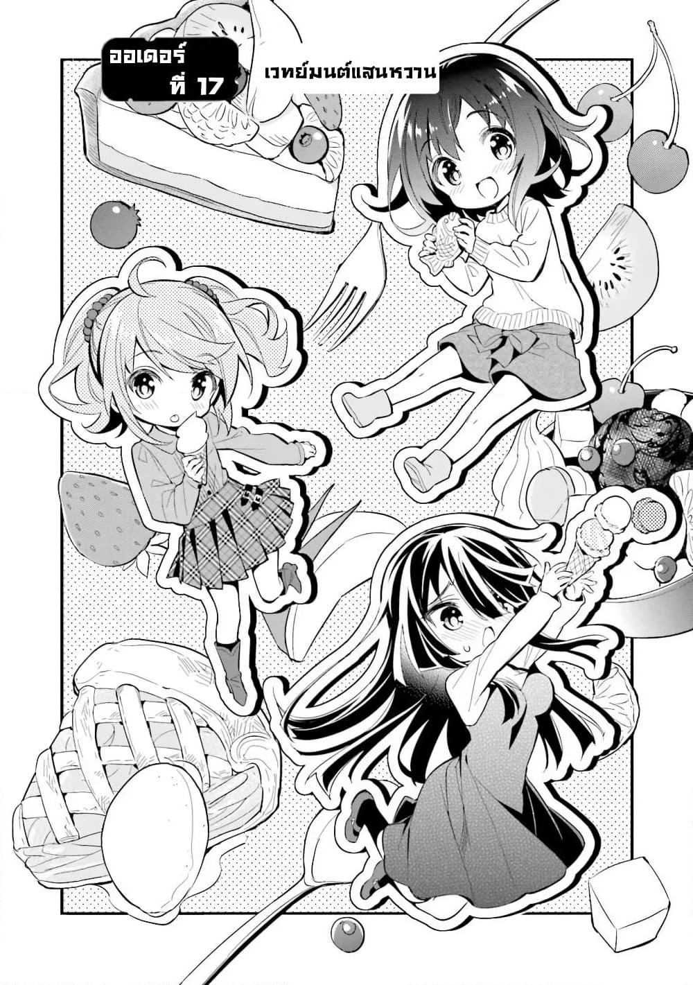Chotto Ippai! page 3