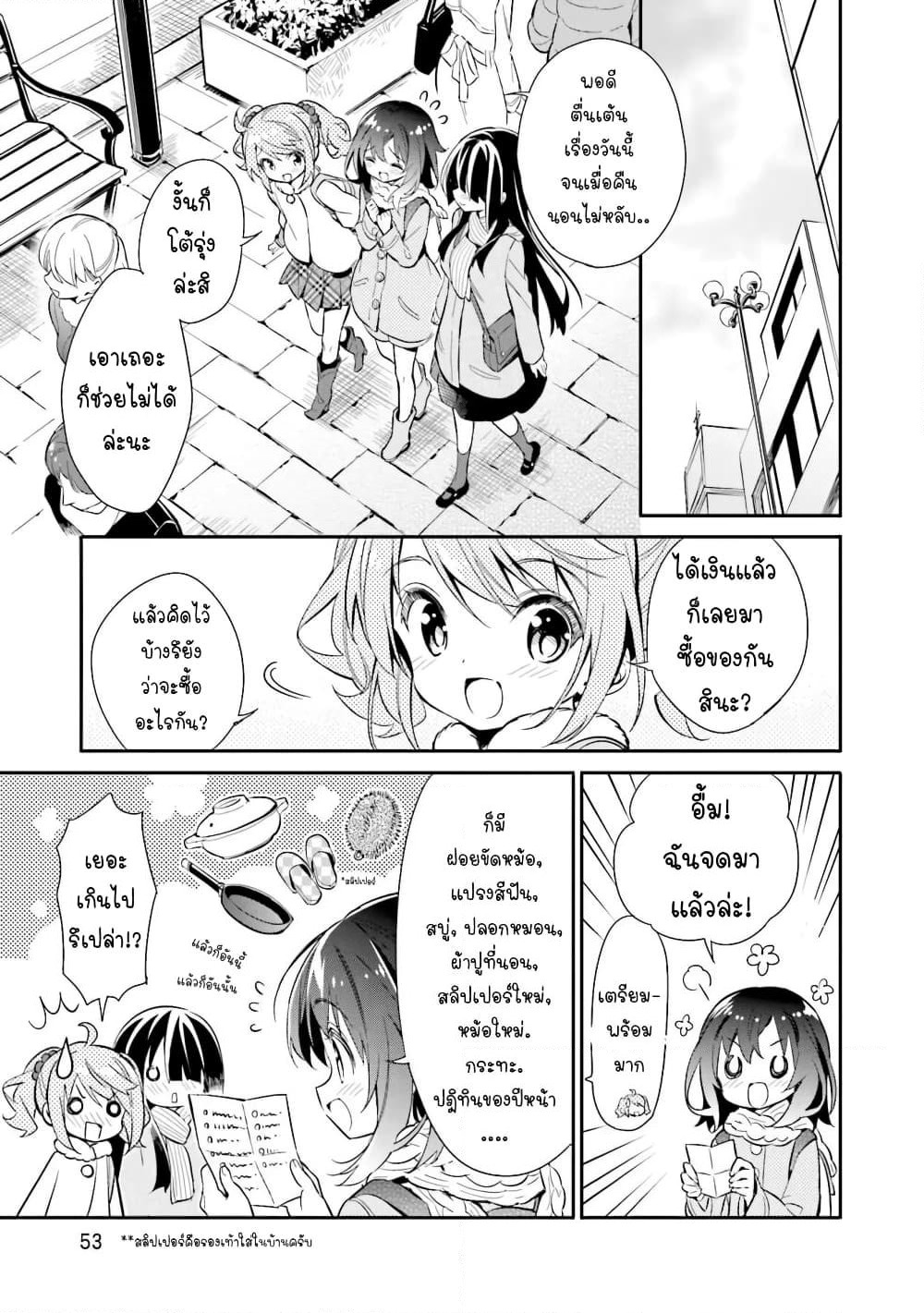 Chotto Ippai! page 4