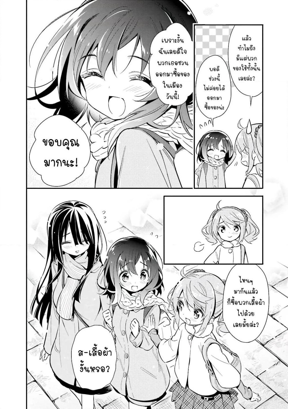 Chotto Ippai! page 5