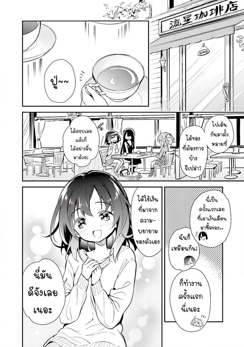 Chotto Ippai! page 6