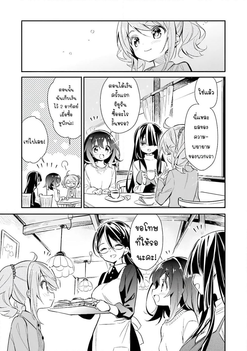 Chotto Ippai! page 7
