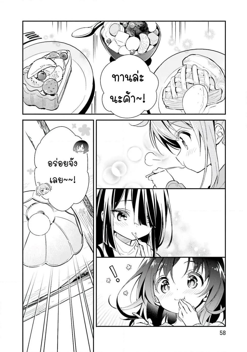 Chotto Ippai! page 8