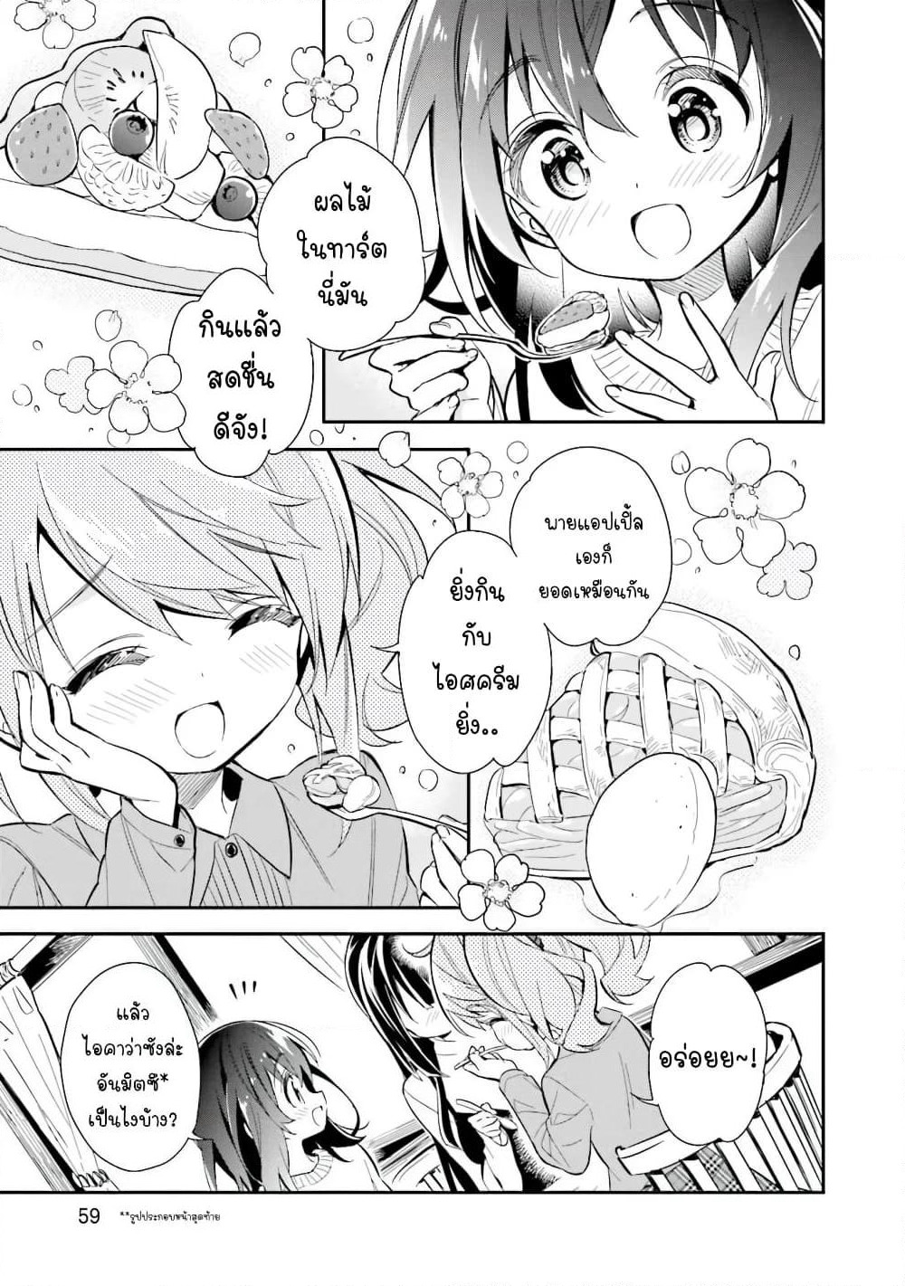 Chotto Ippai! page 9