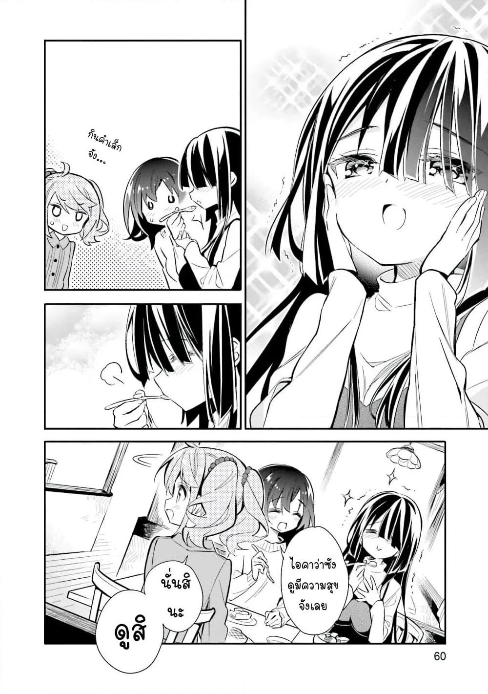 Chotto Ippai! page 10
