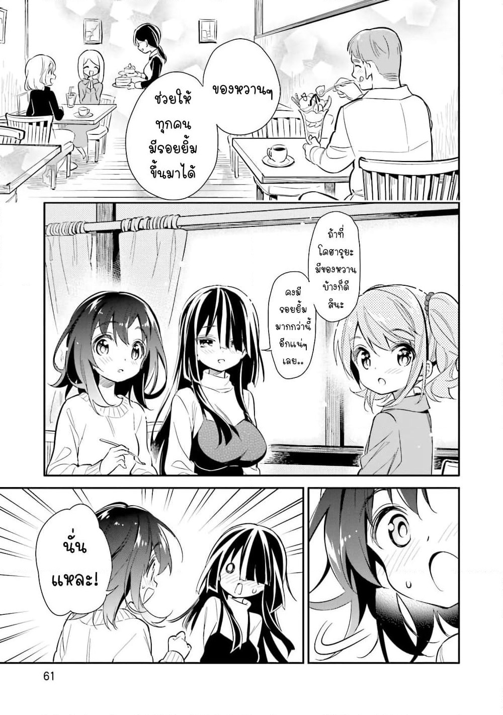Chotto Ippai! page 11