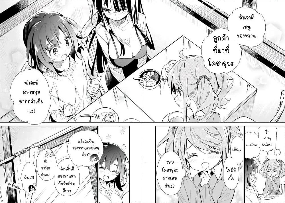 Chotto Ippai! page 12