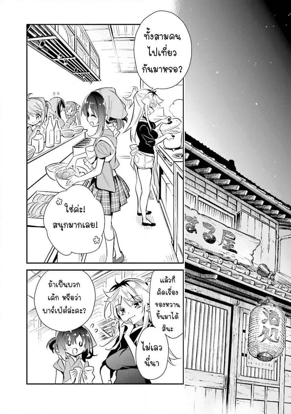 Chotto Ippai! page 13