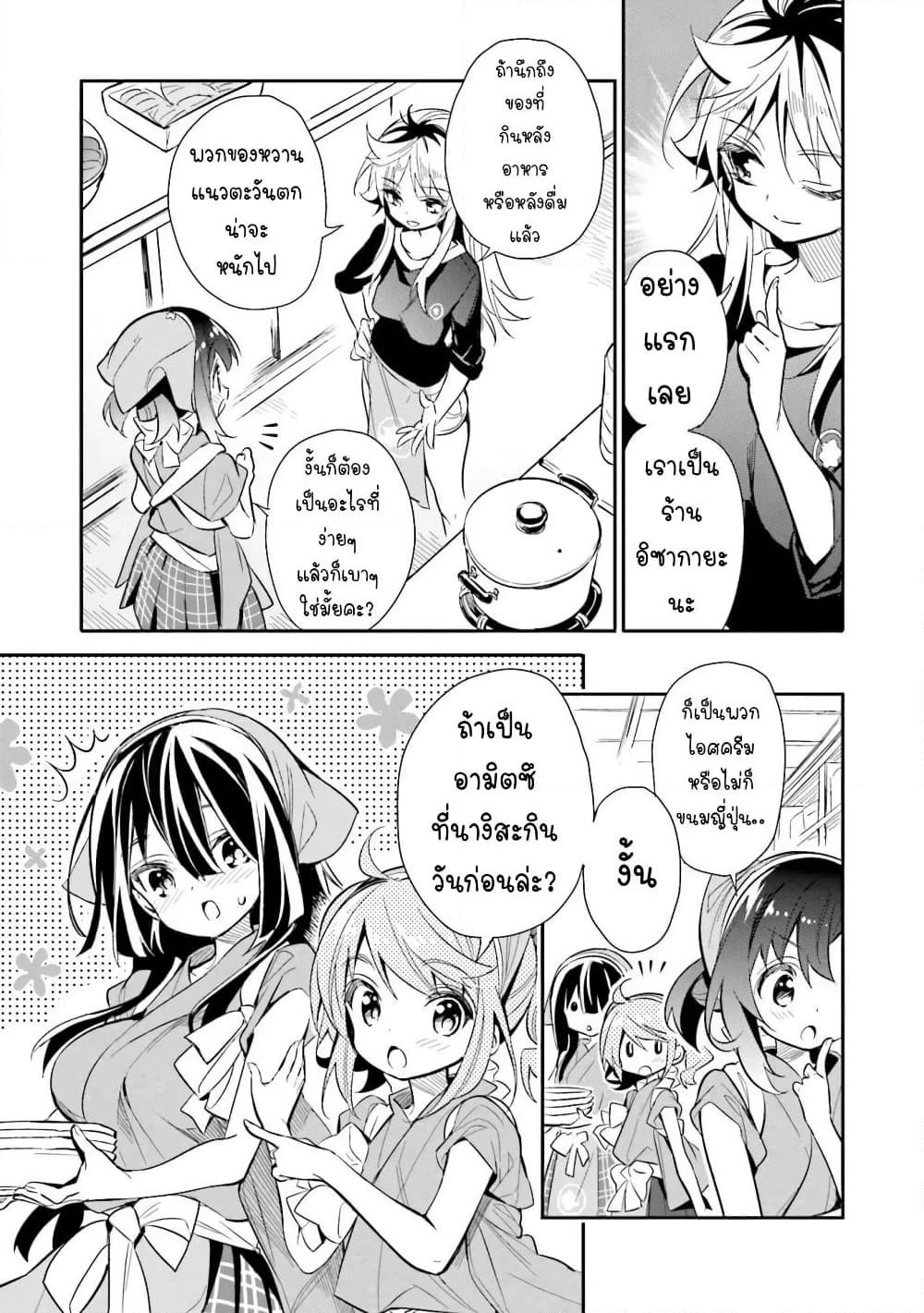 Chotto Ippai! page 14