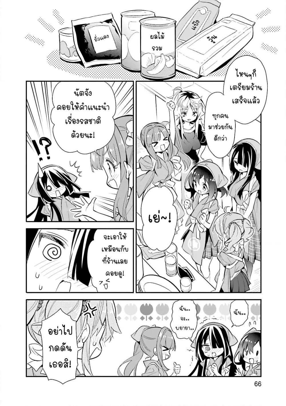 Chotto Ippai! page 15