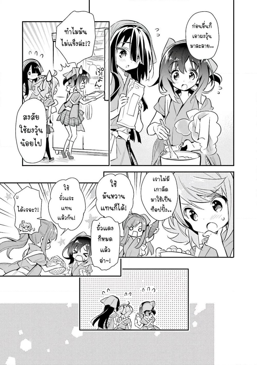 Chotto Ippai! page 16