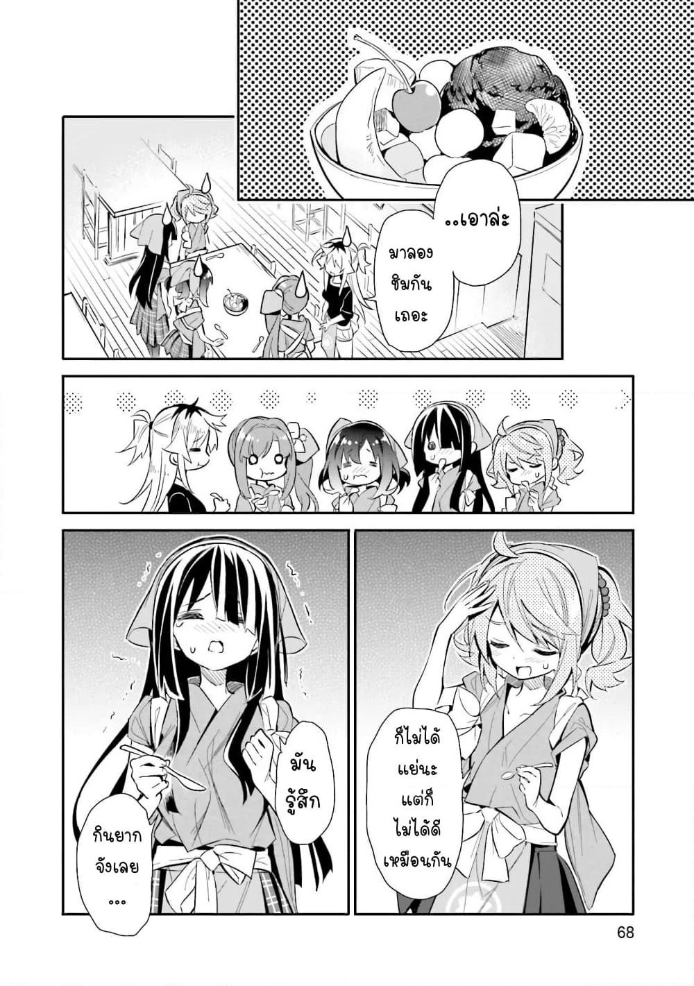Chotto Ippai! page 17