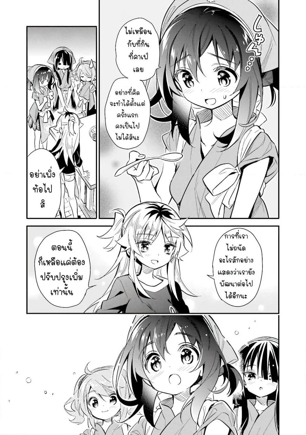 Chotto Ippai! page 18