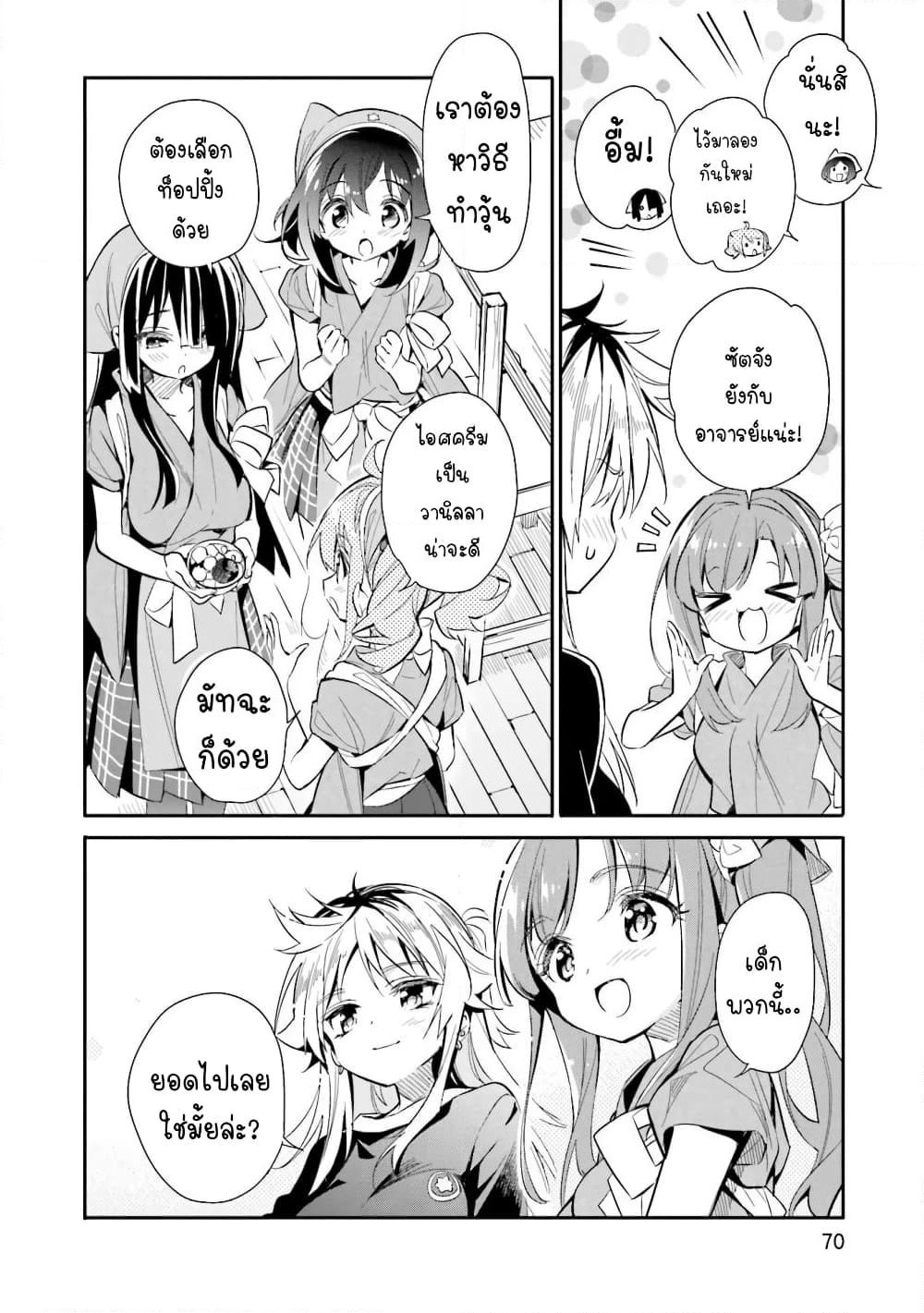 Chotto Ippai! page 19