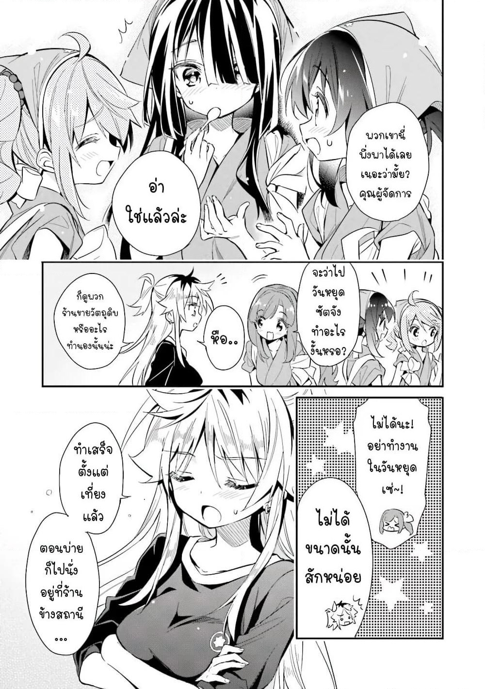 Chotto Ippai! page 20