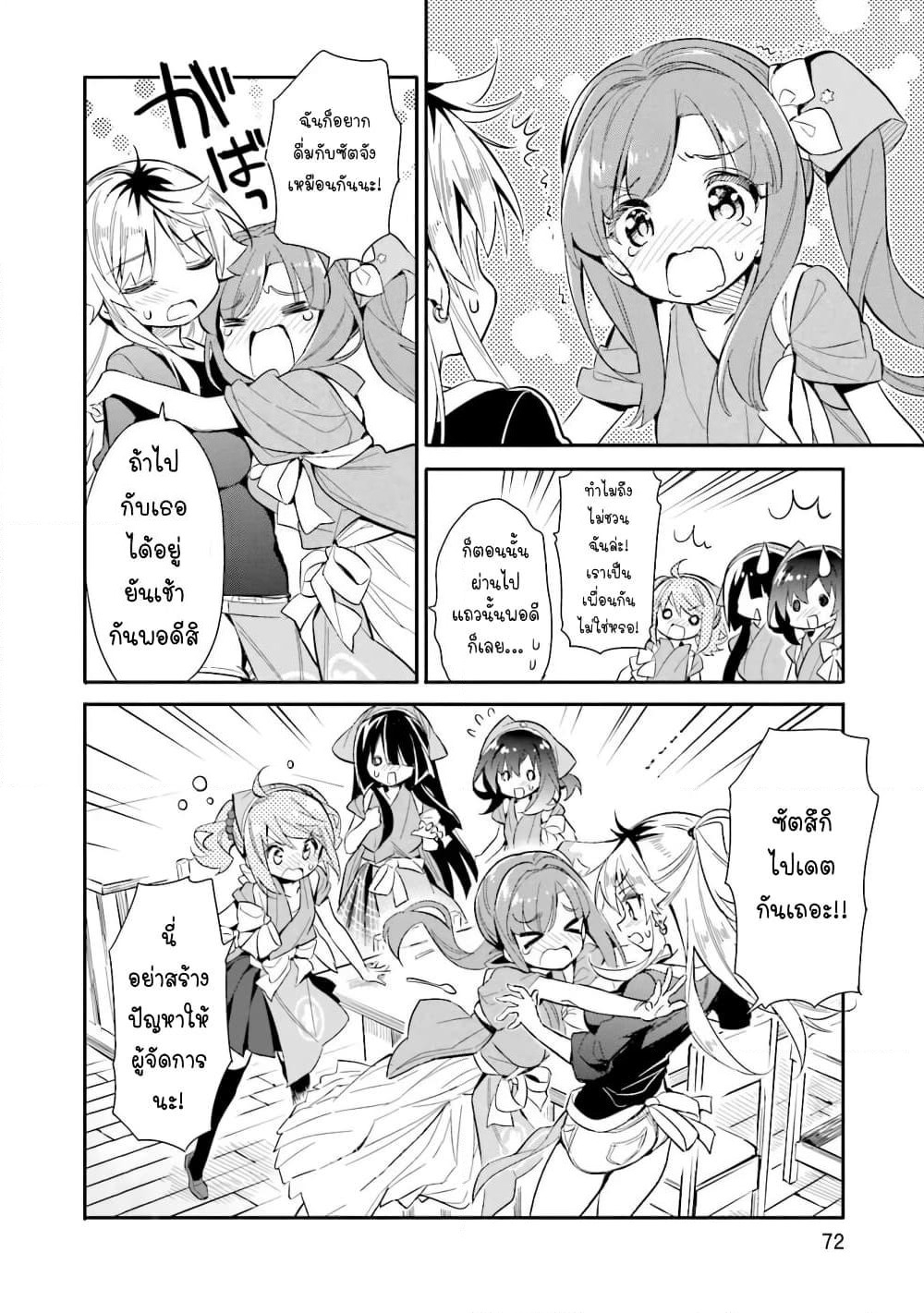 Chotto Ippai! page 21